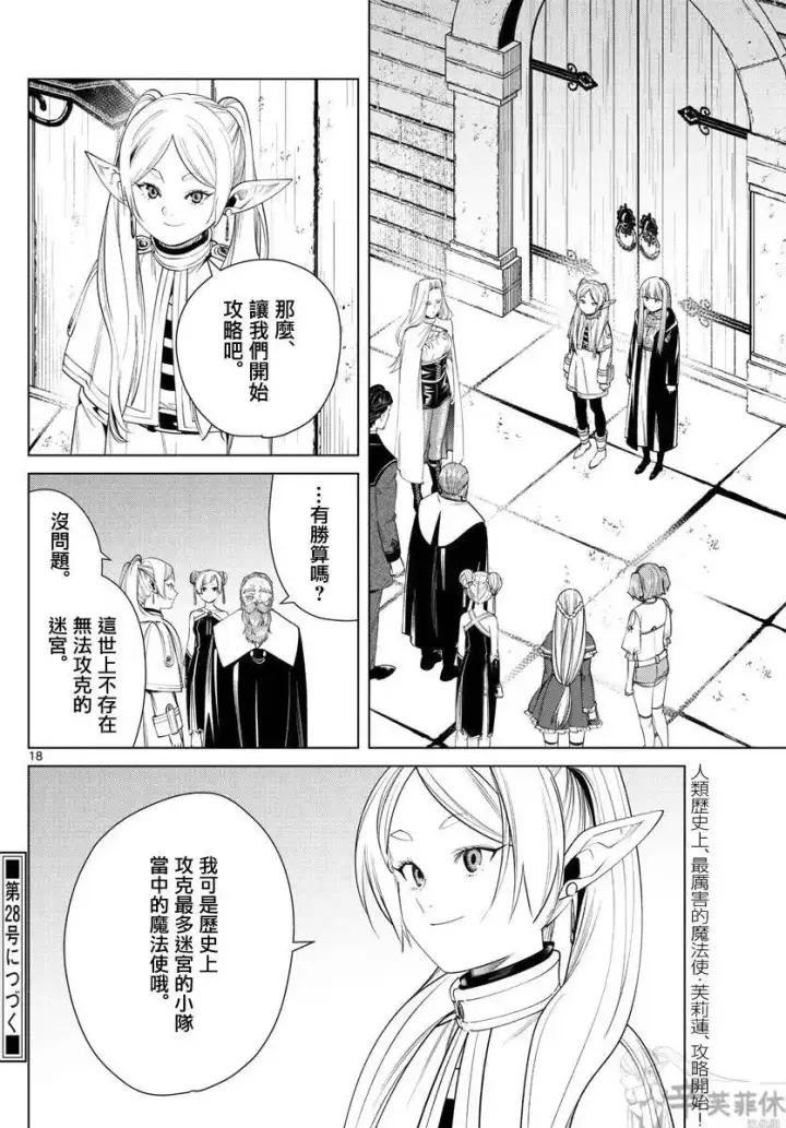 漫画《葬送者芙莉莲》第52话第18张图