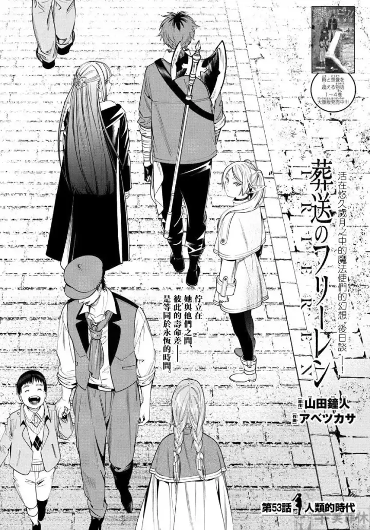 漫画《葬送者芙莉莲》第52话第19张图