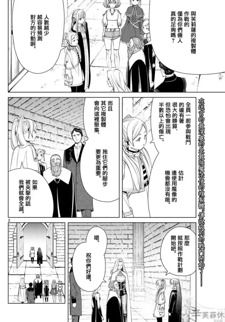 漫画《葬送者芙莉莲》第52话第20张图