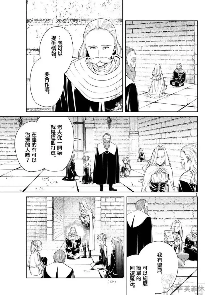 漫画《葬送者芙莉莲》第52话第3张图