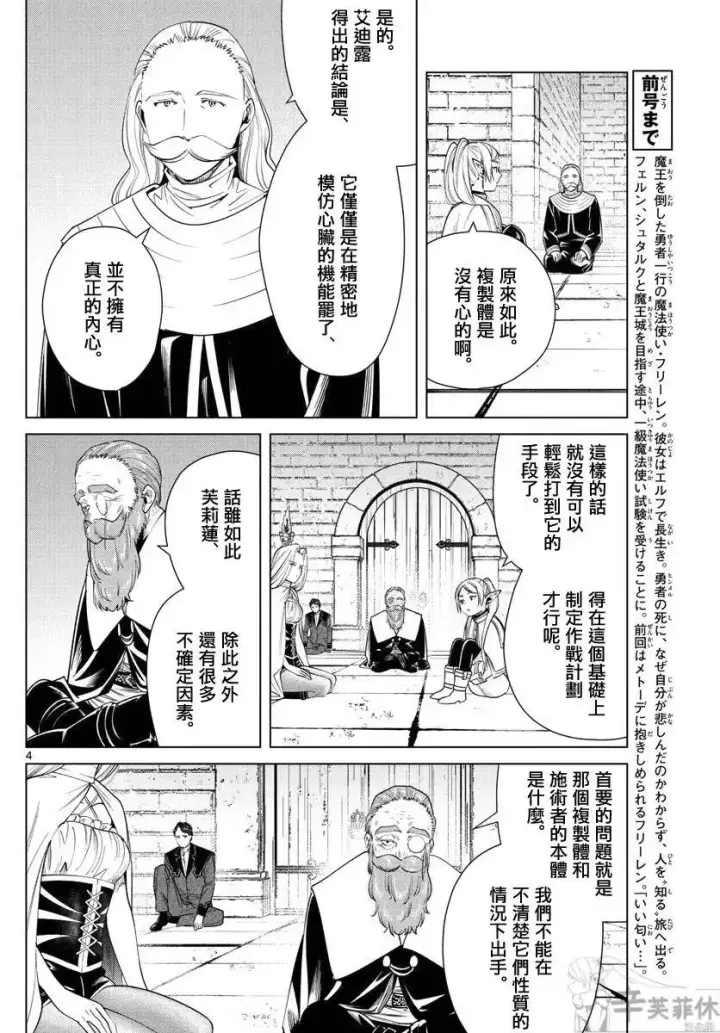 漫画《葬送者芙莉莲》第52话第4张图
