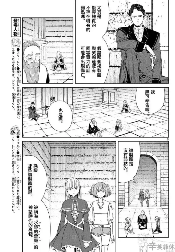 漫画《葬送者芙莉莲》第52话第5张图