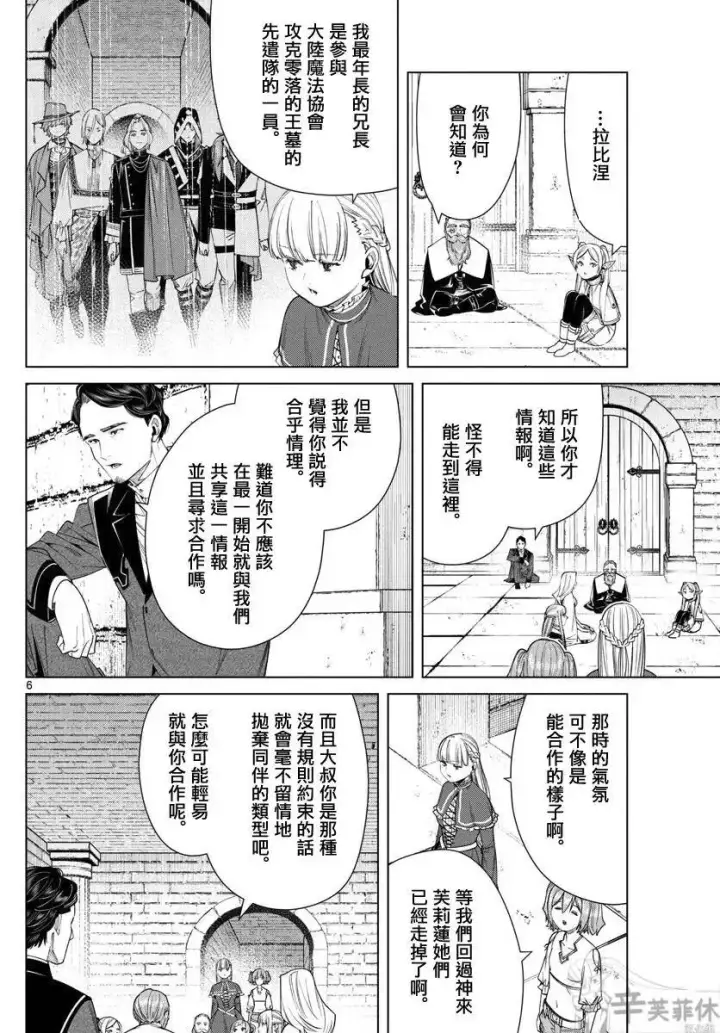 漫画《葬送者芙莉莲》第52话第6张图