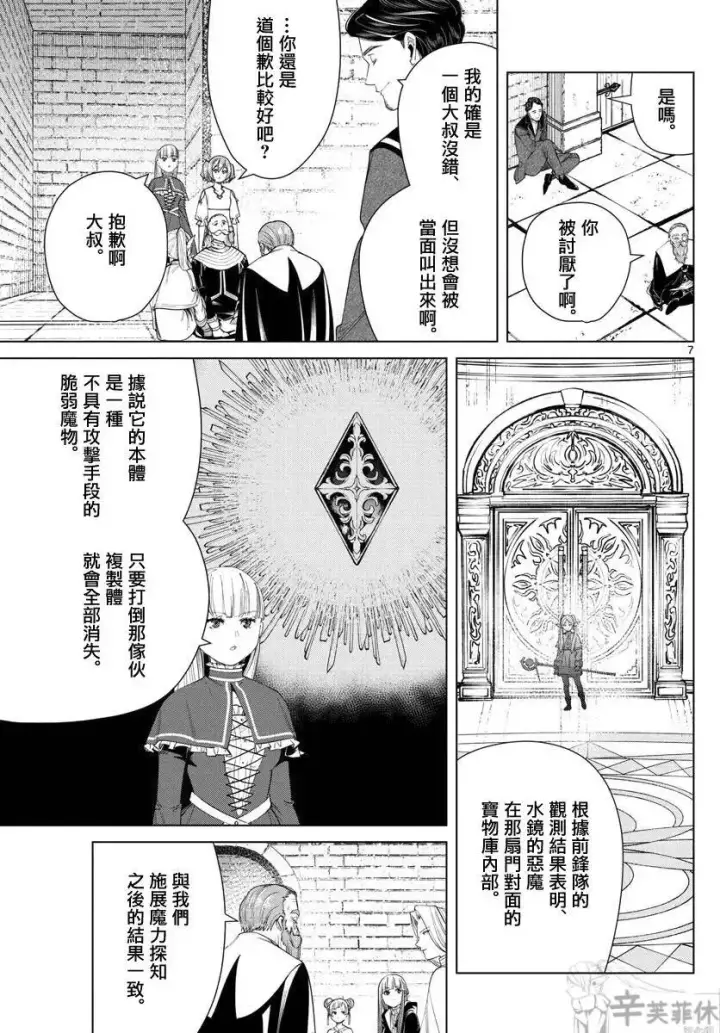 漫画《葬送者芙莉莲》第52话第7张图