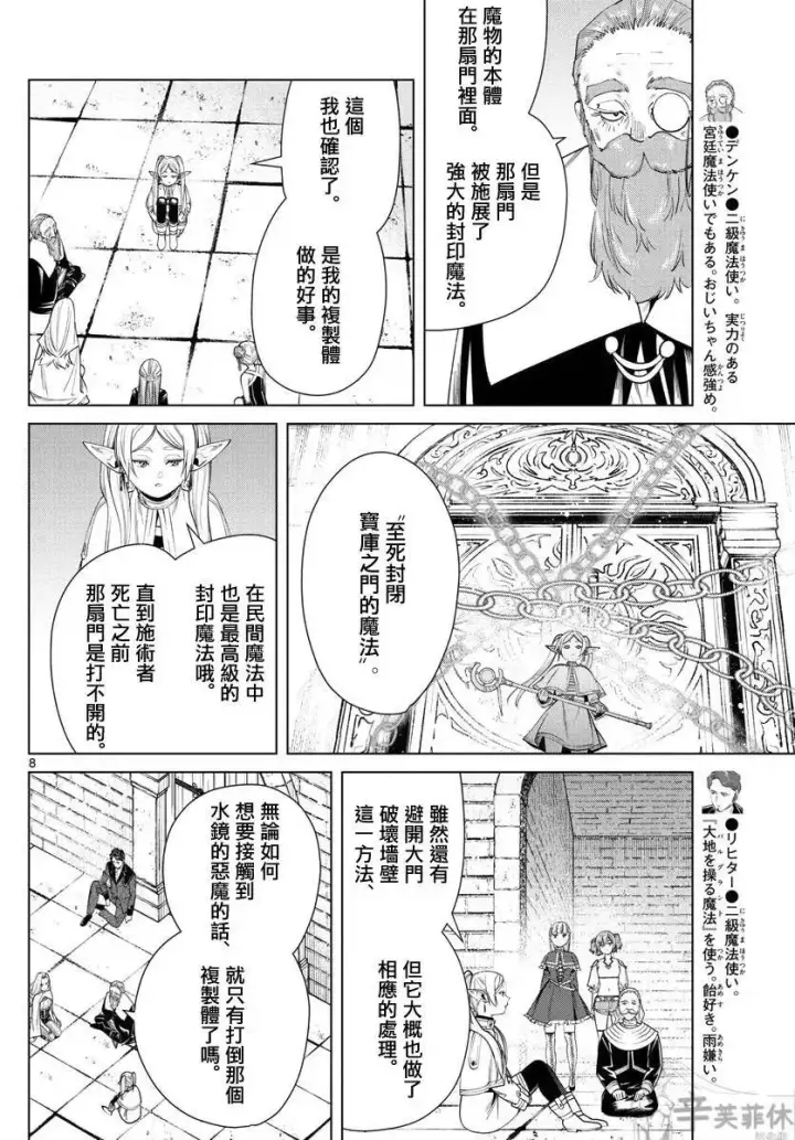漫画《葬送者芙莉莲》第52话第8张图