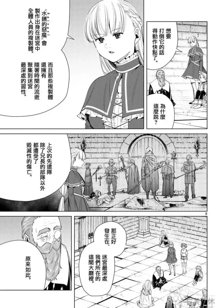 漫画《葬送者芙莉莲》第52话第9张图