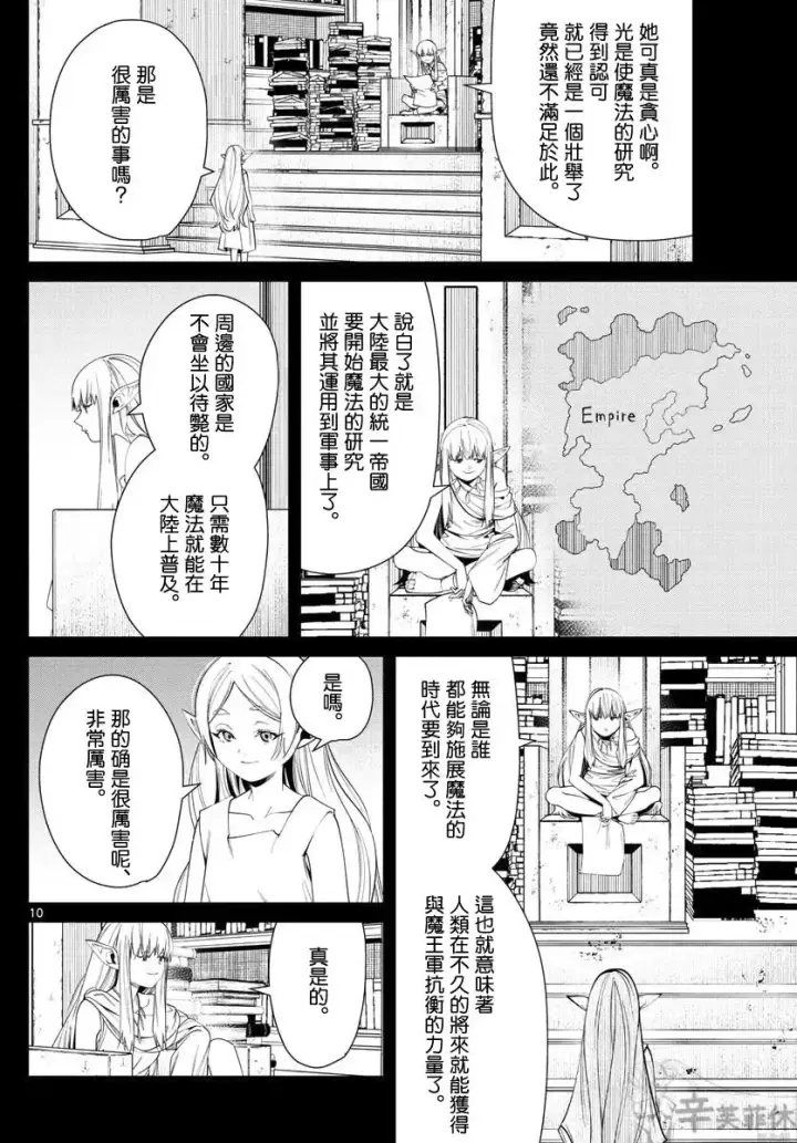 漫画《葬送者芙莉莲》第53话第10张图