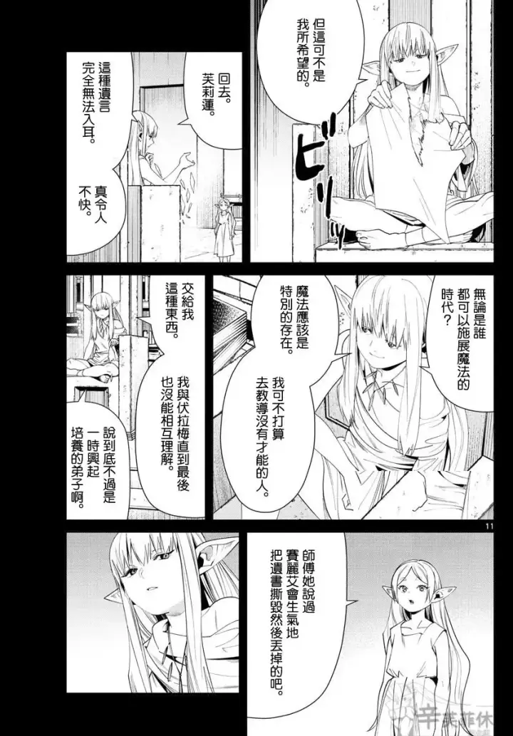 漫画《葬送者芙莉莲》第53话第11张图