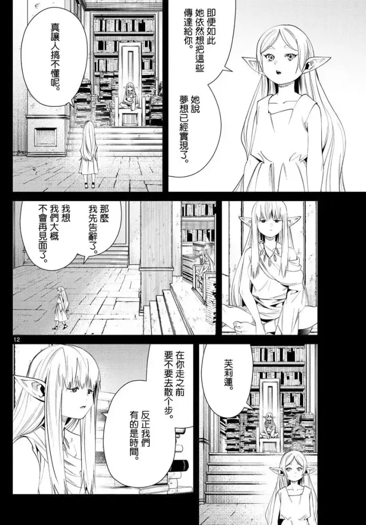 漫画《葬送者芙莉莲》第53话第12张图