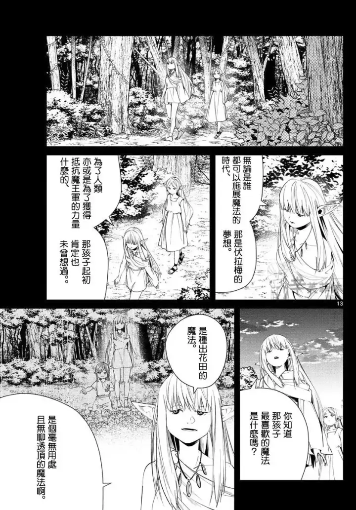 漫画《葬送者芙莉莲》第53话第13张图