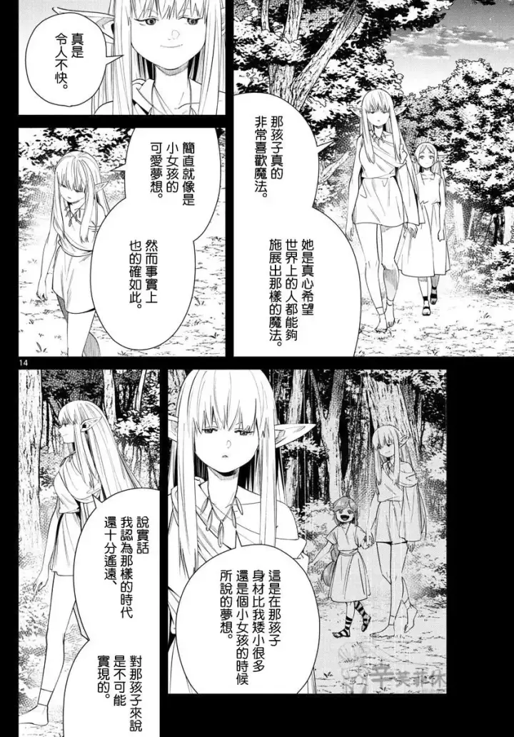 漫画《葬送者芙莉莲》第53话第14张图