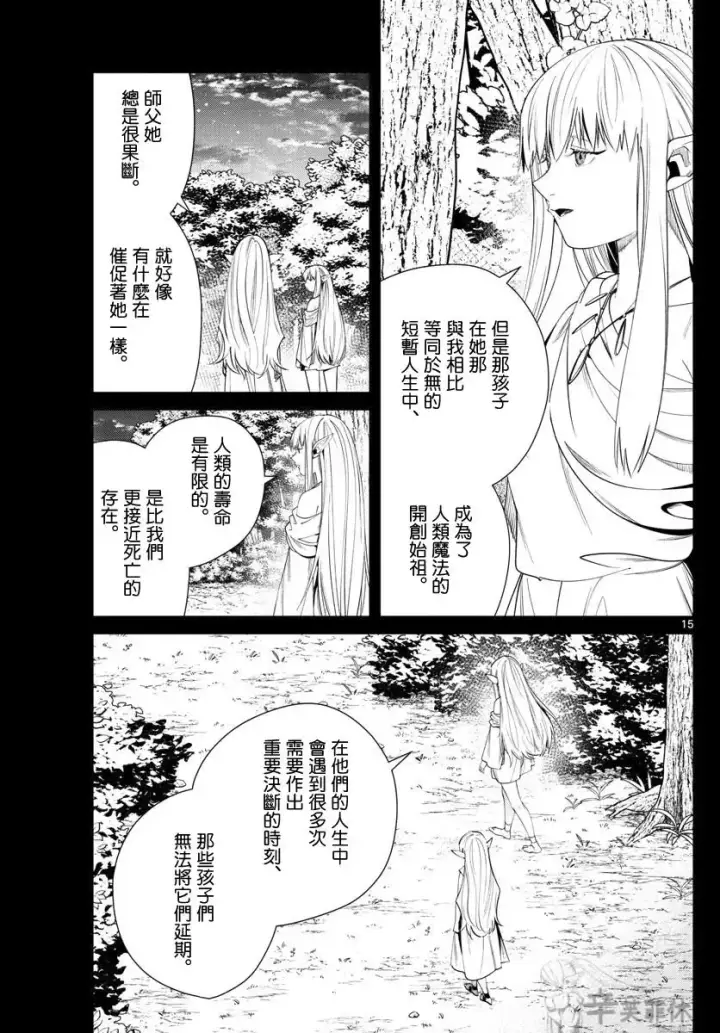漫画《葬送者芙莉莲》第53话第15张图