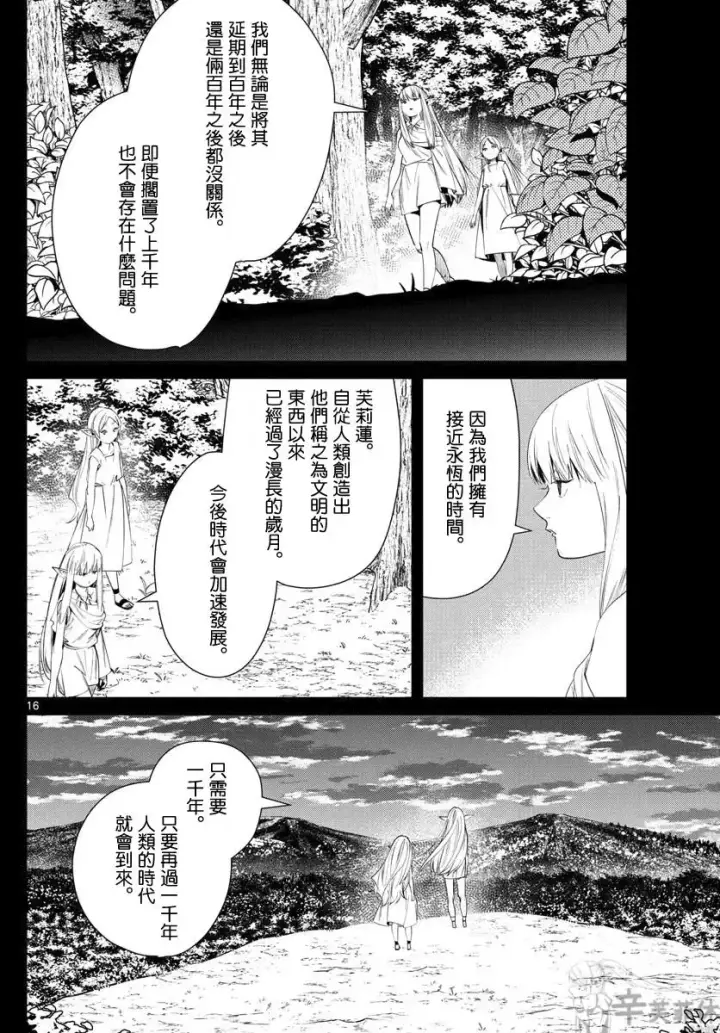 漫画《葬送者芙莉莲》第53话第16张图