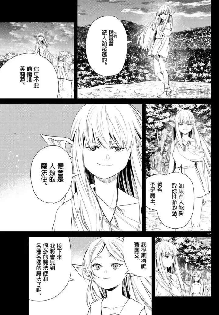 漫画《葬送者芙莉莲》第53话第17张图