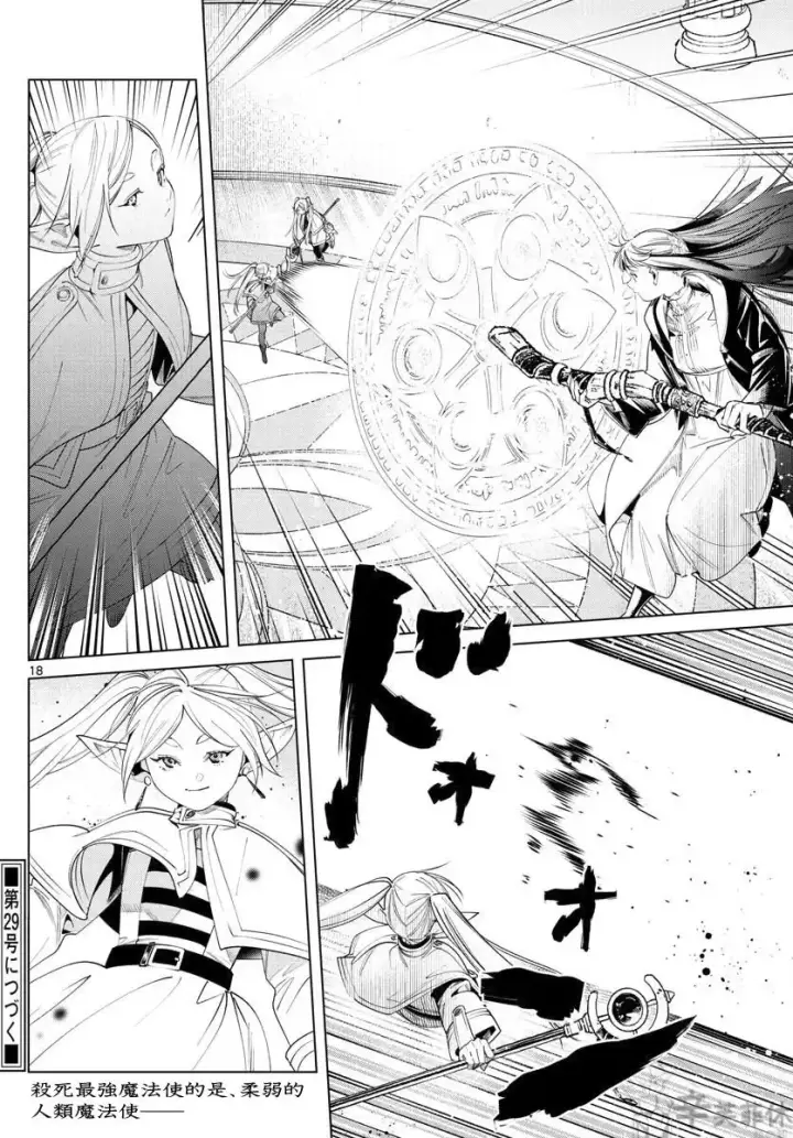 漫画《葬送者芙莉莲》第53话第18张图