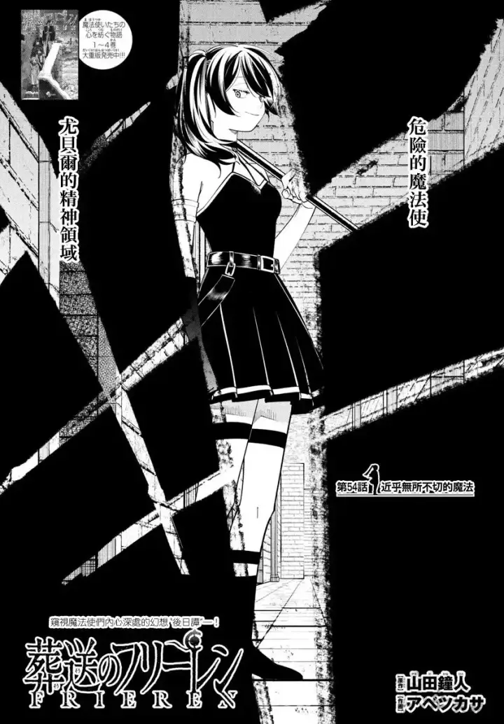 漫画《葬送者芙莉莲》第53话第19张图