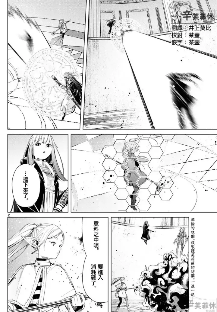 漫画《葬送者芙莉莲》第53话第20张图