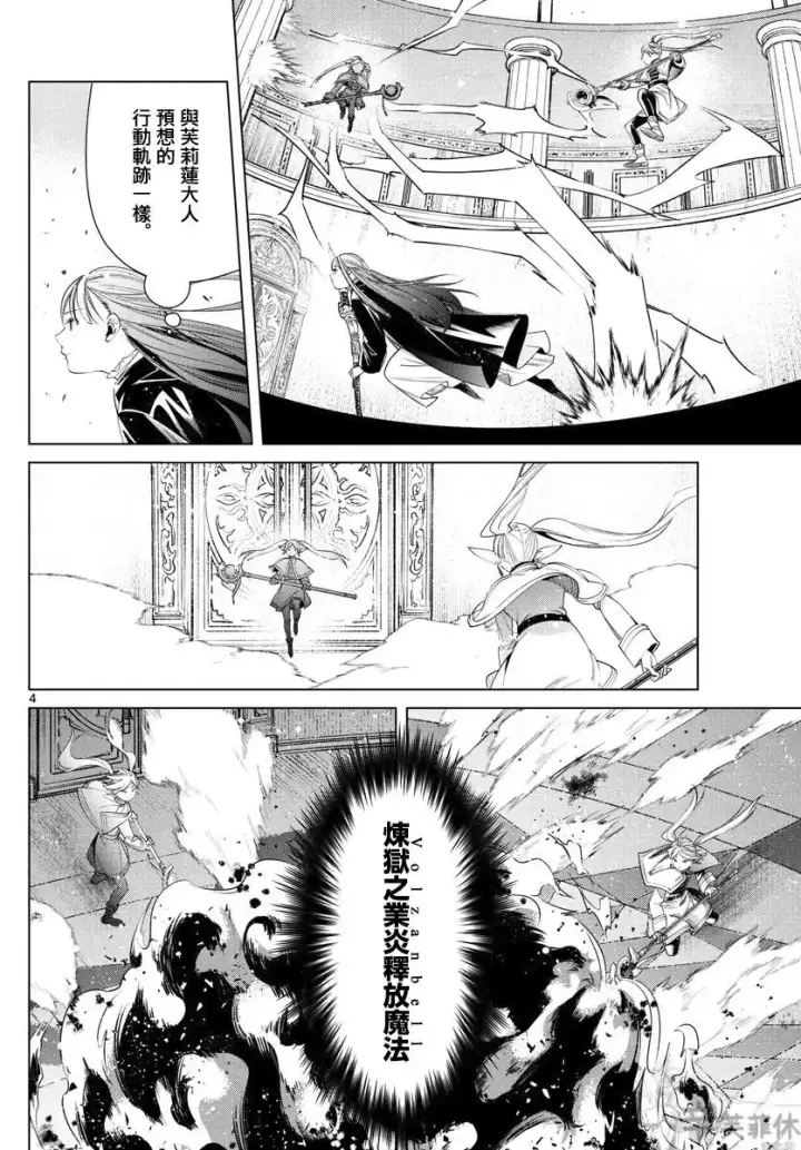 漫画《葬送者芙莉莲》第53话第4张图