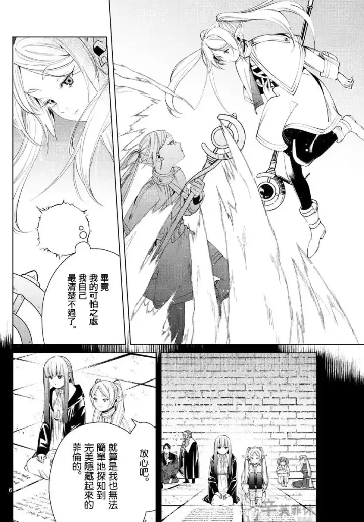 漫画《葬送者芙莉莲》第53话第6张图
