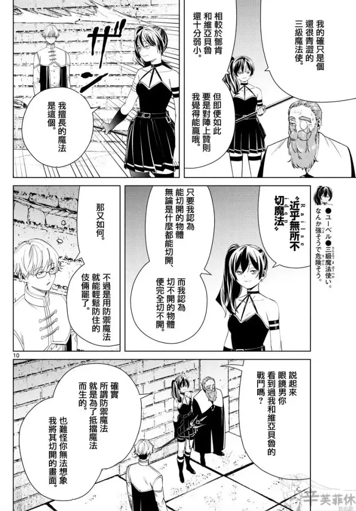 漫画《葬送者芙莉莲》第54话第10张图