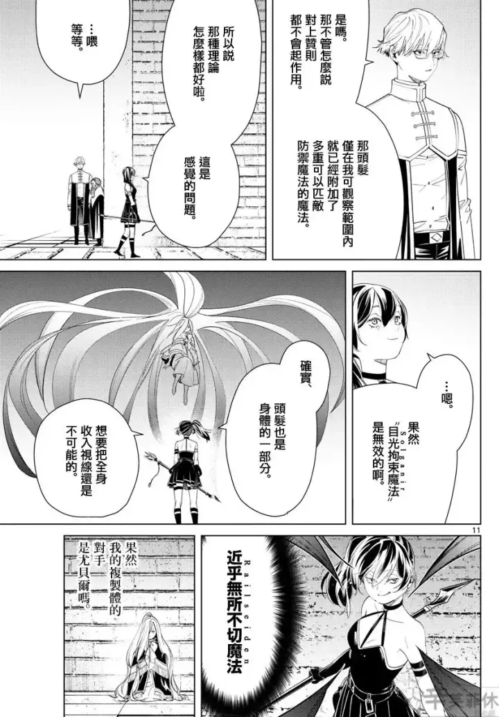 漫画《葬送者芙莉莲》第54话第11张图