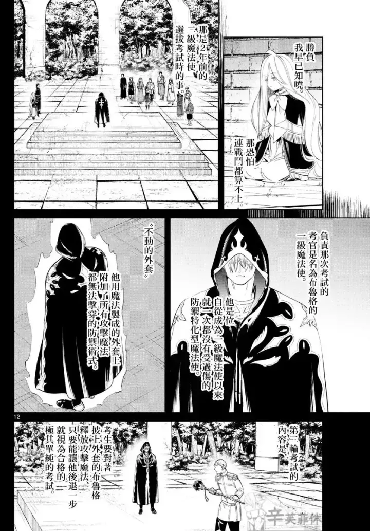漫画《葬送者芙莉莲》第54话第12张图