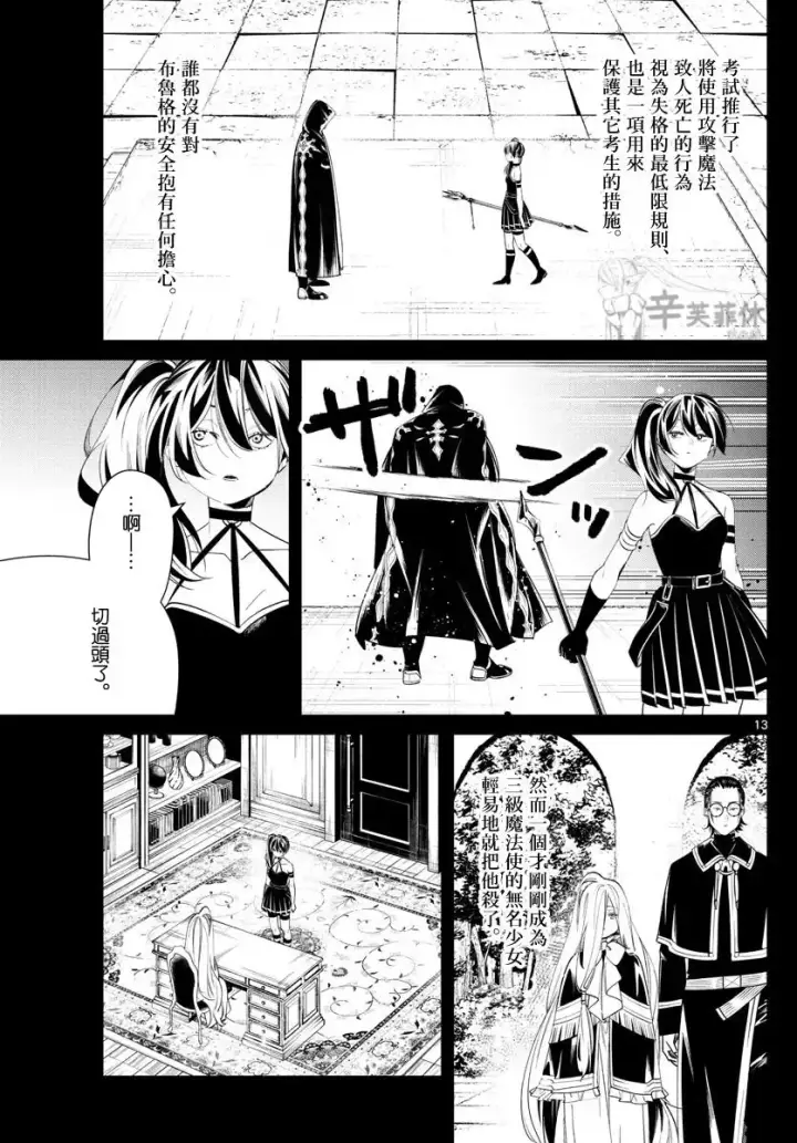 漫画《葬送者芙莉莲》第54话第13张图