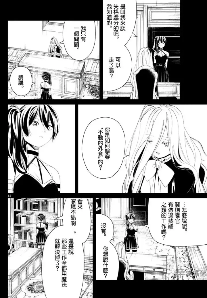漫画《葬送者芙莉莲》第54话第14张图