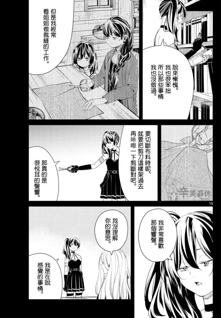 漫画《葬送者芙莉莲》第54话第15张图