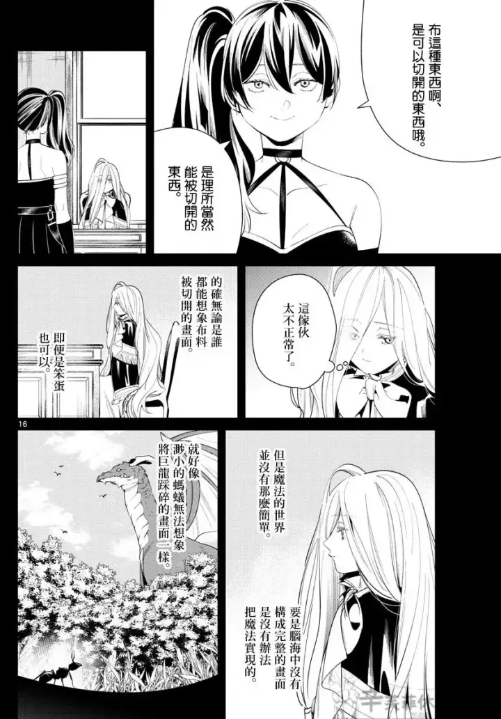 漫画《葬送者芙莉莲》第54话第16张图