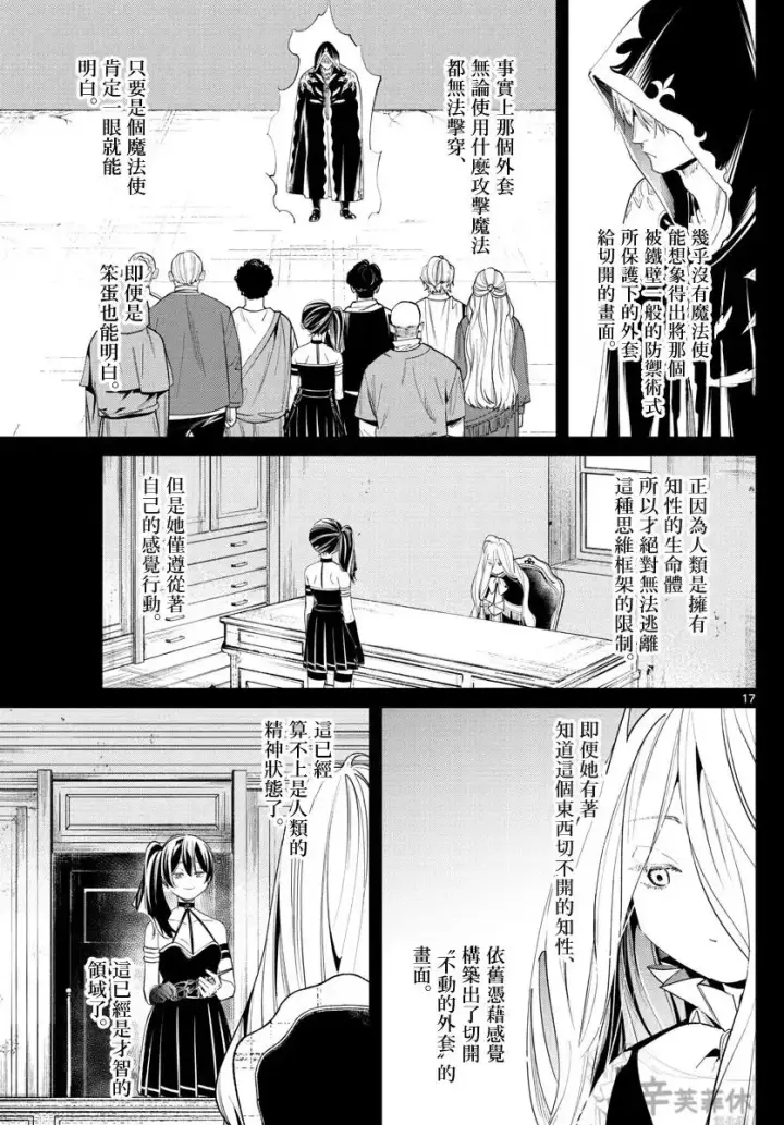 漫画《葬送者芙莉莲》第54话第17张图