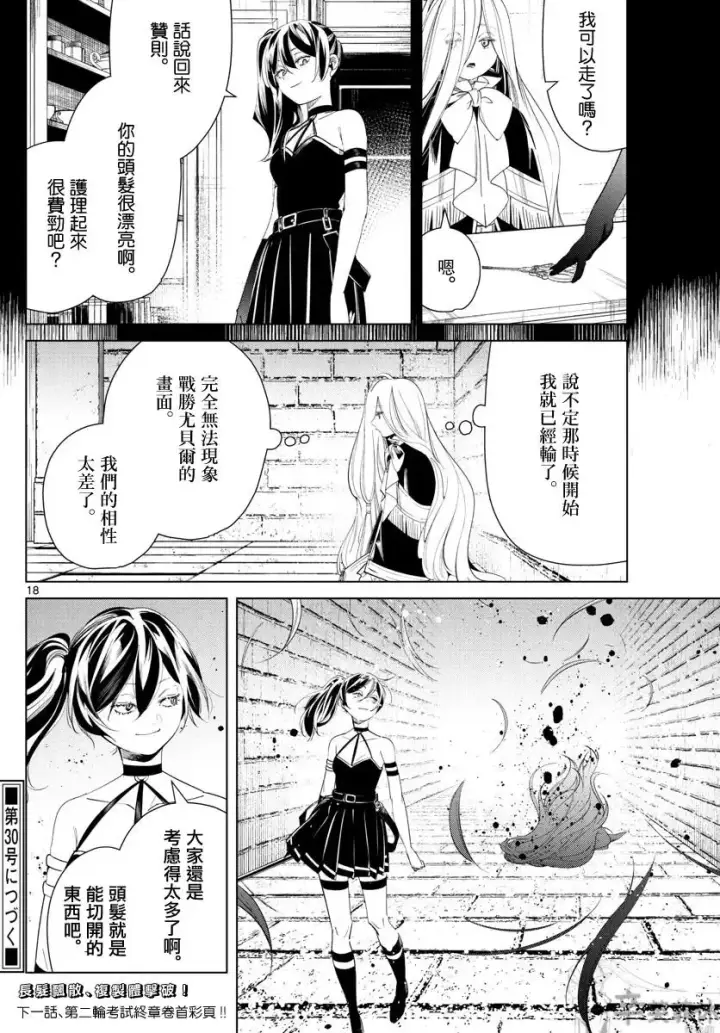 漫画《葬送者芙莉莲》第54话第18张图