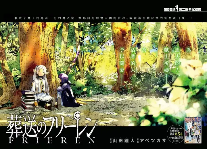 漫画《葬送者芙莉莲》第54话第19张图