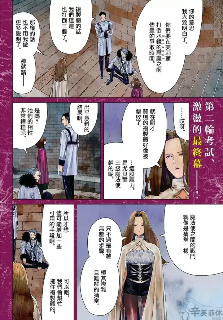 漫画《葬送者芙莉莲》第54话第20张图