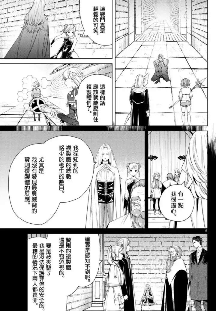 漫画《葬送者芙莉莲》第54话第5张图