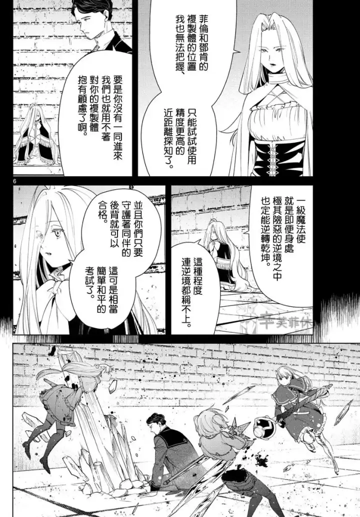 漫画《葬送者芙莉莲》第54话第6张图