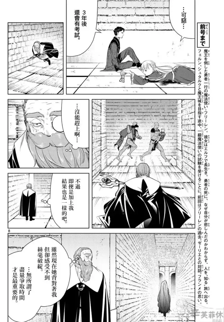漫画《葬送者芙莉莲》第54话第8张图