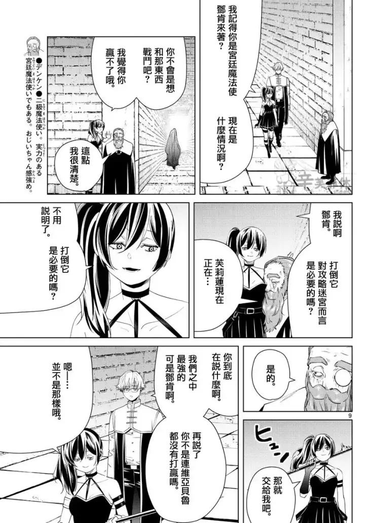 漫画《葬送者芙莉莲》第54话第9张图