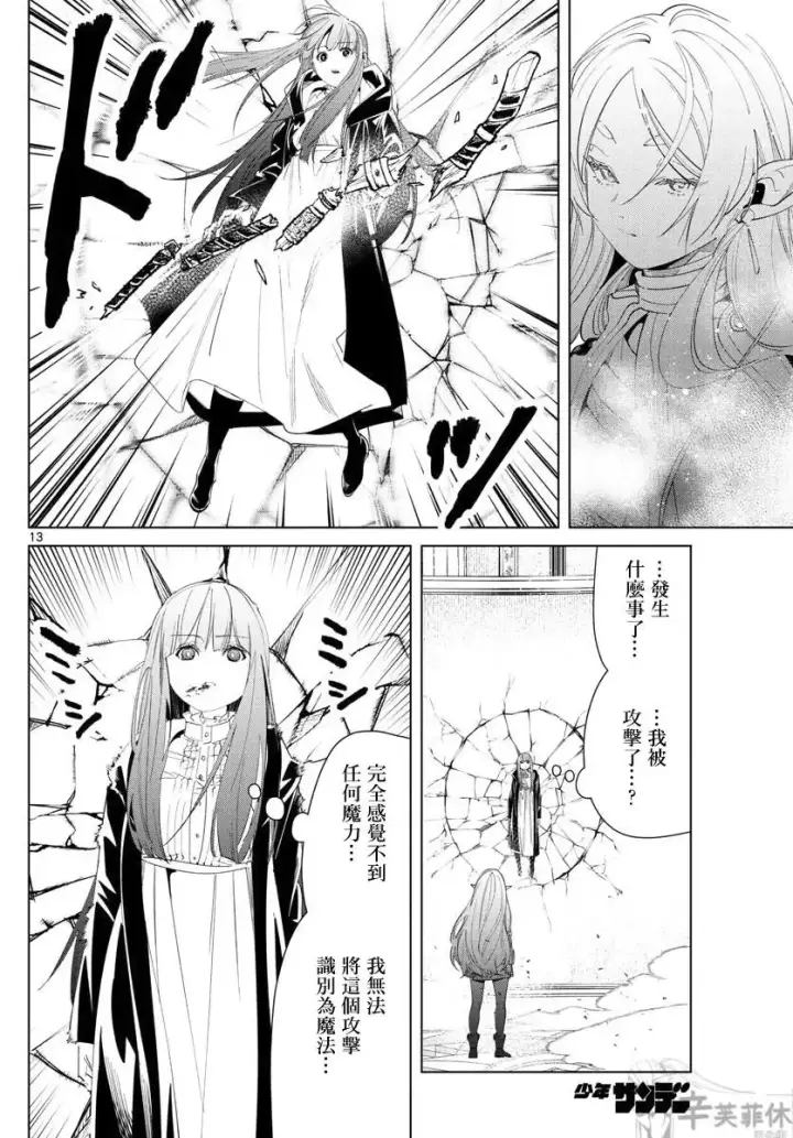 漫画《葬送者芙莉莲》第55话第12张图