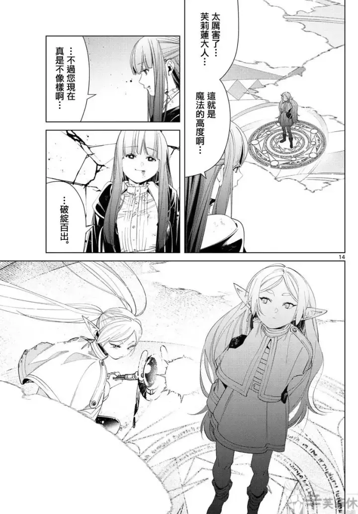 漫画《葬送者芙莉莲》第55话第13张图