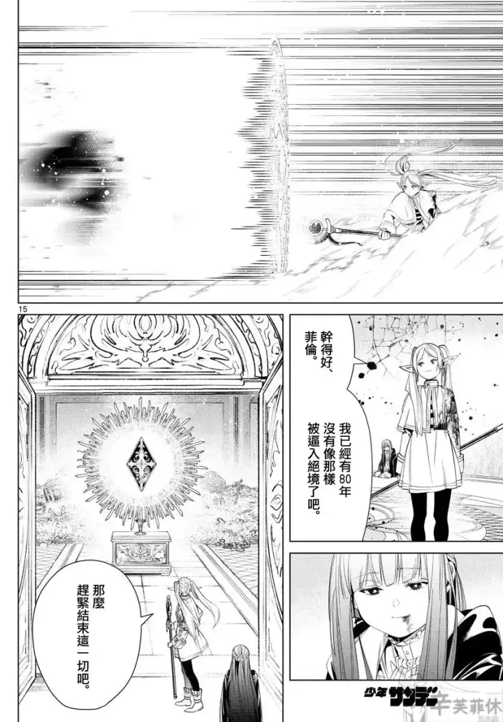 漫画《葬送者芙莉莲》第55话第14张图
