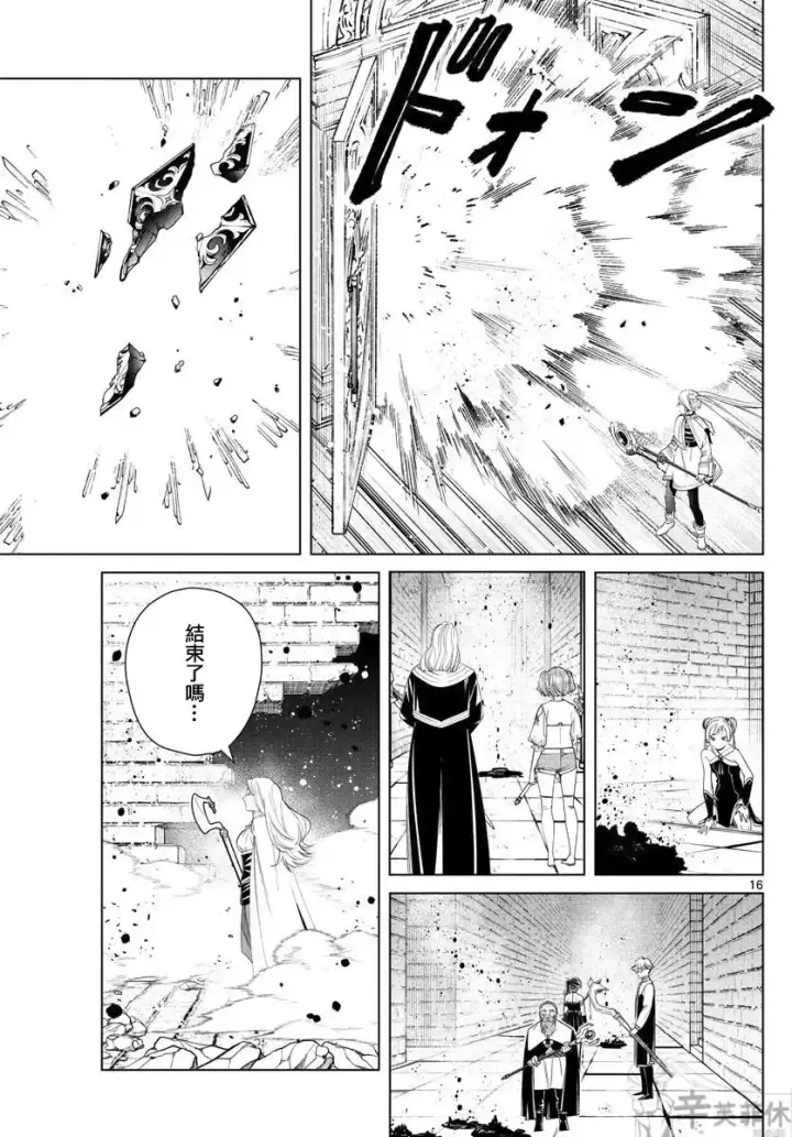 漫画《葬送者芙莉莲》第55话第15张图
