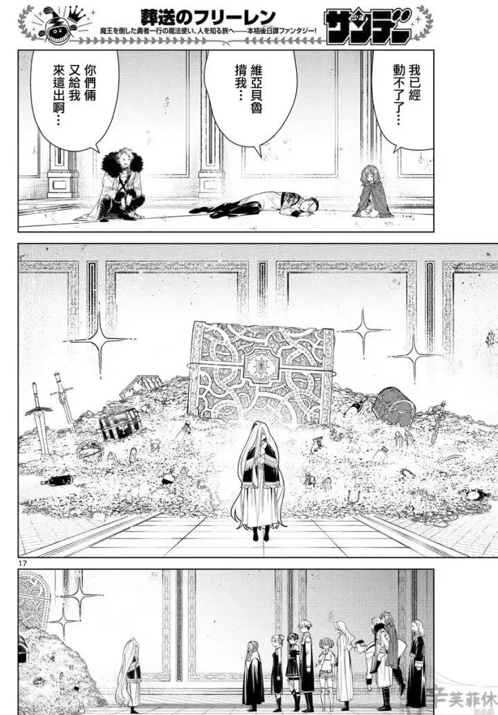 漫画《葬送者芙莉莲》第55话第16张图