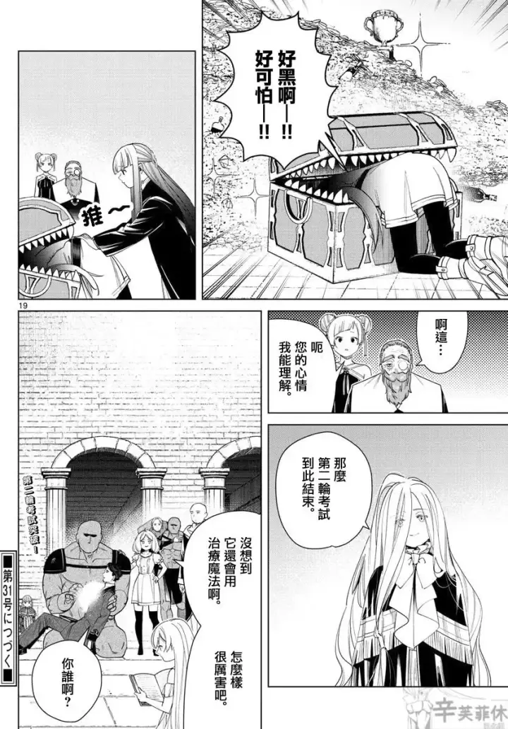 漫画《葬送者芙莉莲》第55话第18张图