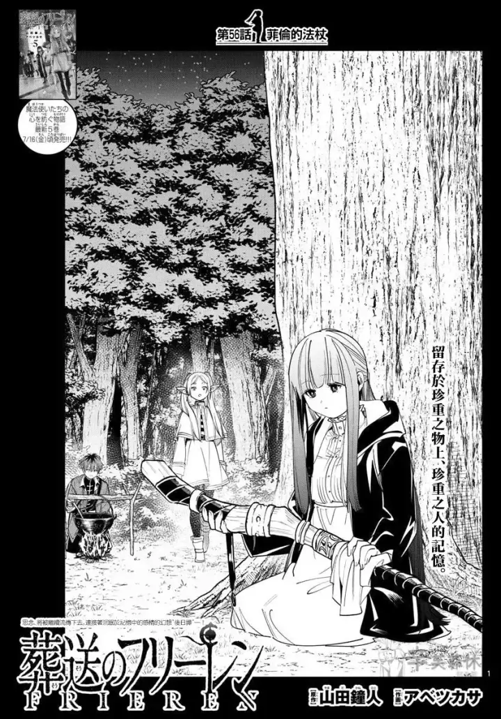 漫画《葬送者芙莉莲》第55话第19张图