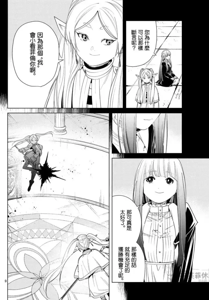 漫画《葬送者芙莉莲》第55话第8张图