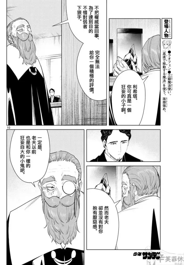 漫画《葬送者芙莉莲》第56话第10张图