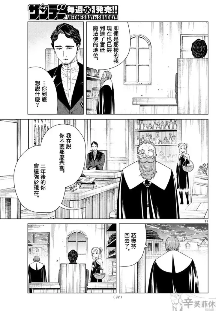 漫画《葬送者芙莉莲》第56话第11张图