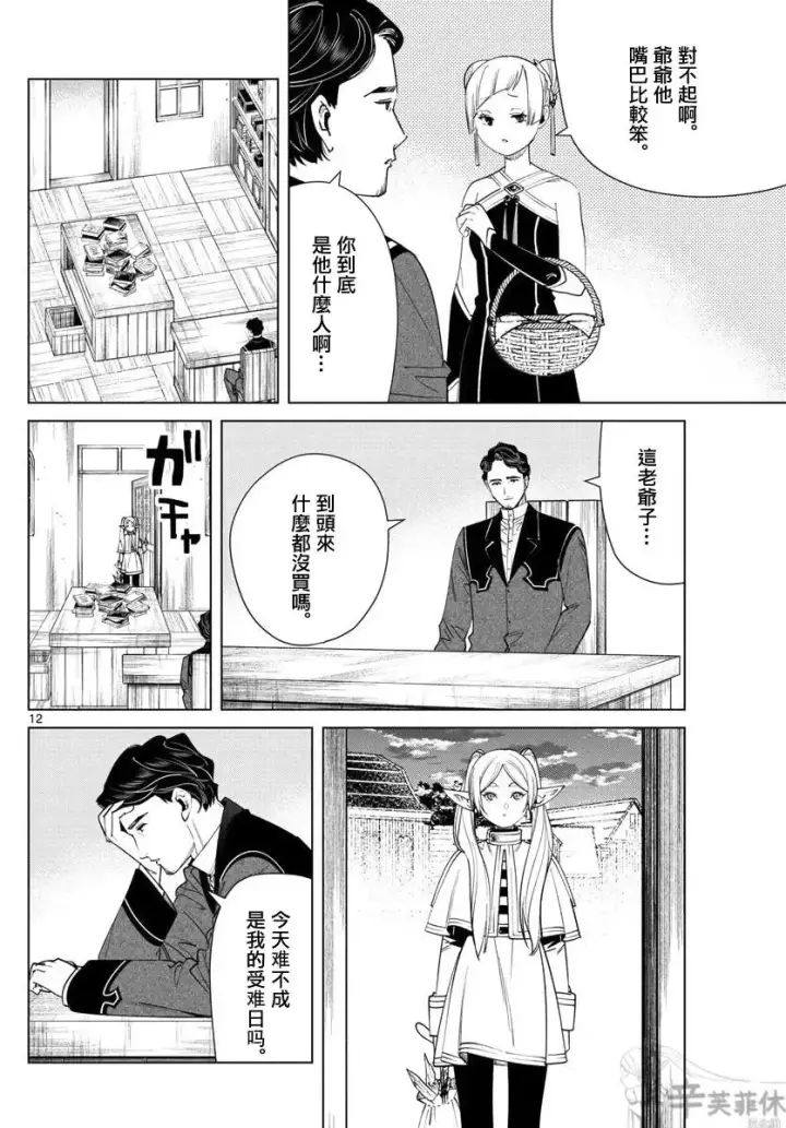 漫画《葬送者芙莉莲》第56话第12张图