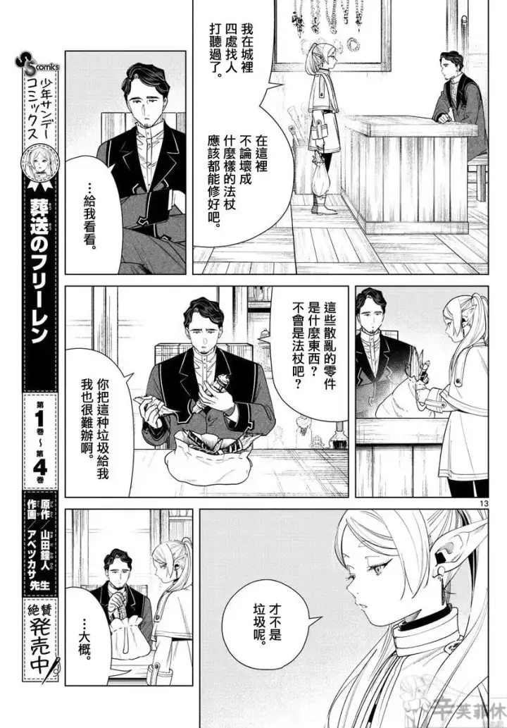 漫画《葬送者芙莉莲》第56话第13张图